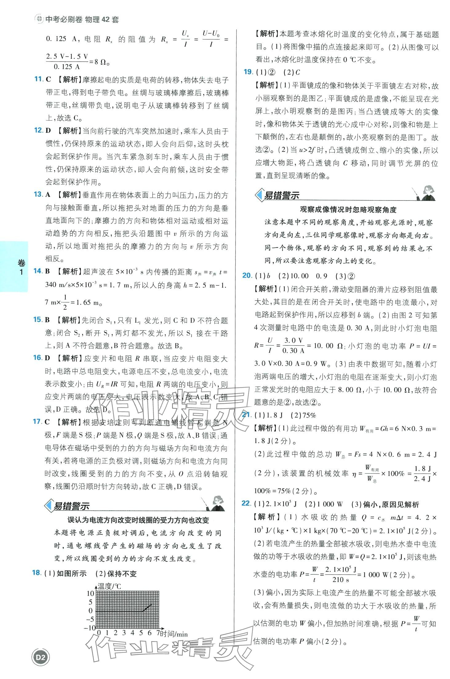 2024年中考必刷卷开明出版社物理安徽专版 第2页
