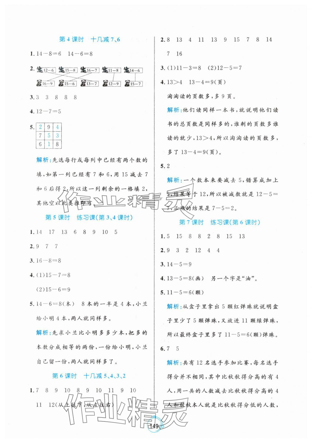 2025年黃岡名師天天練一年級數學下冊人教版 第3頁