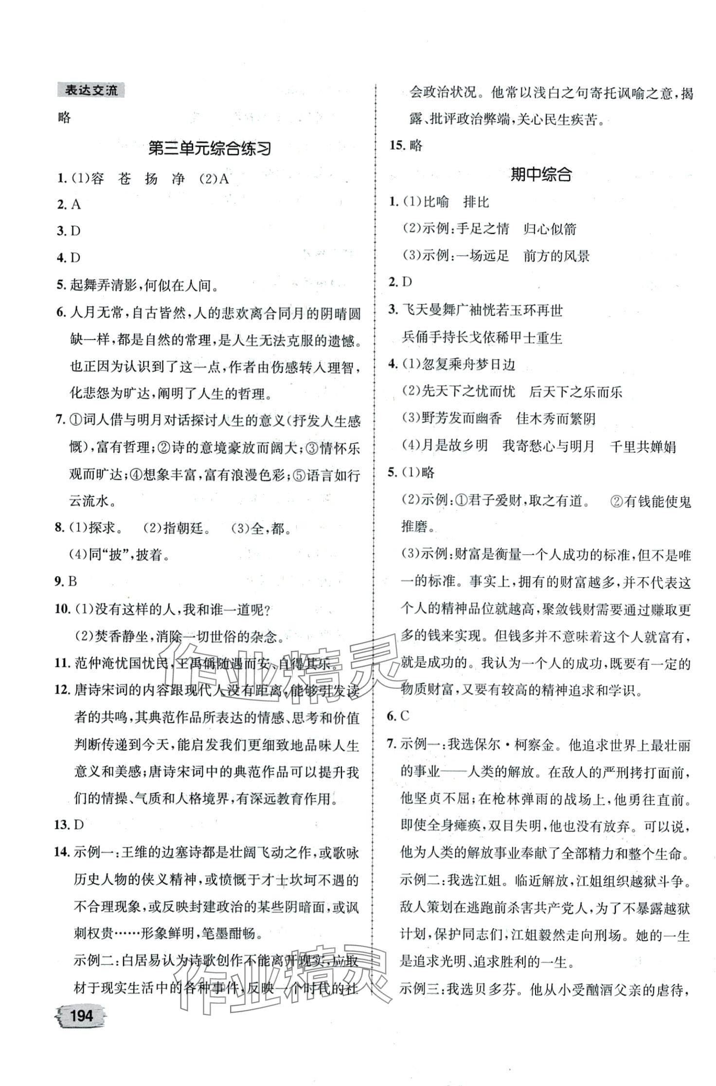 2024年桂壯紅皮書題優(yōu)課時練語文 第8頁