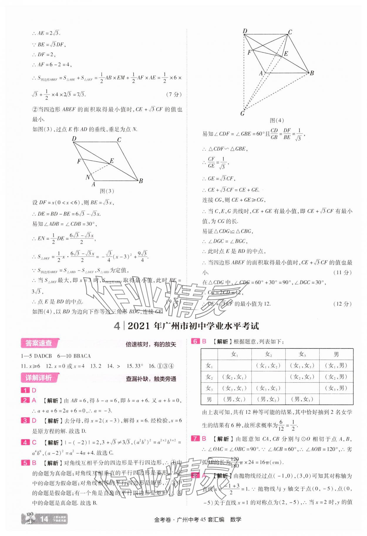 2025年金考卷中考45套匯編數學廣州專版&nbsp;第14頁