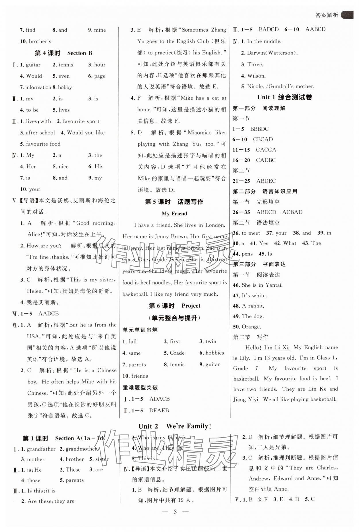 2024年细解巧练六年级英语上册鲁教版五四制 第3页