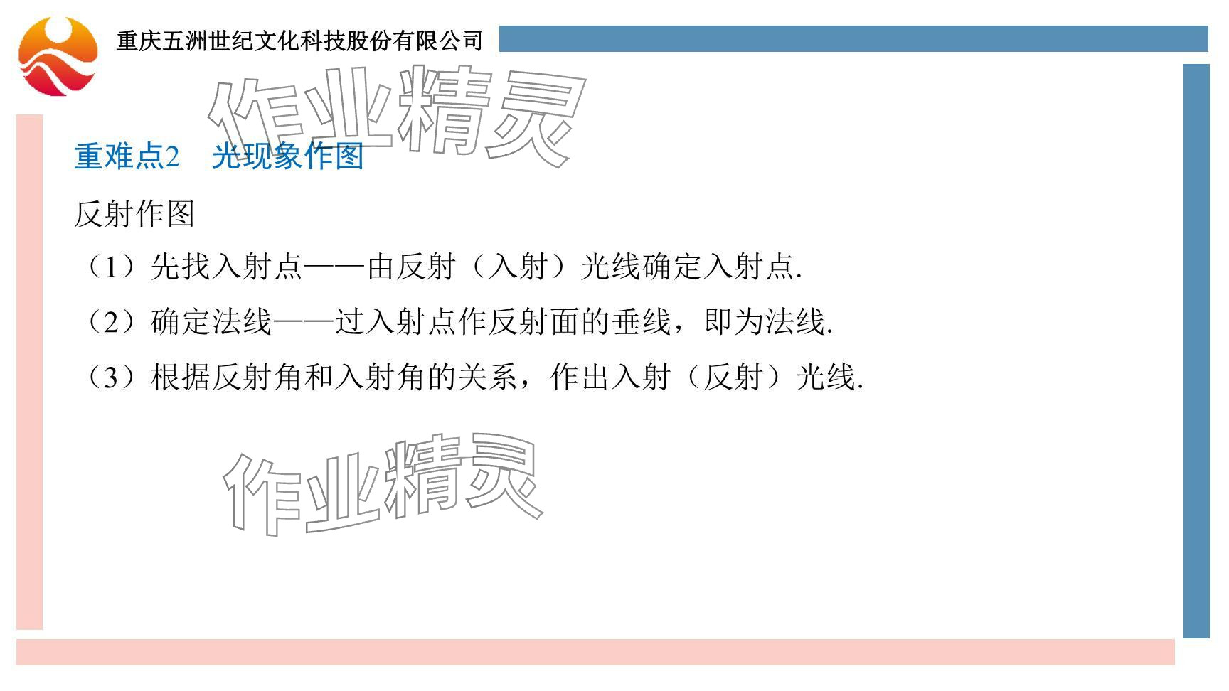 2024年重慶市中考試題分析與復(fù)習(xí)指導(dǎo)物理 參考答案第65頁