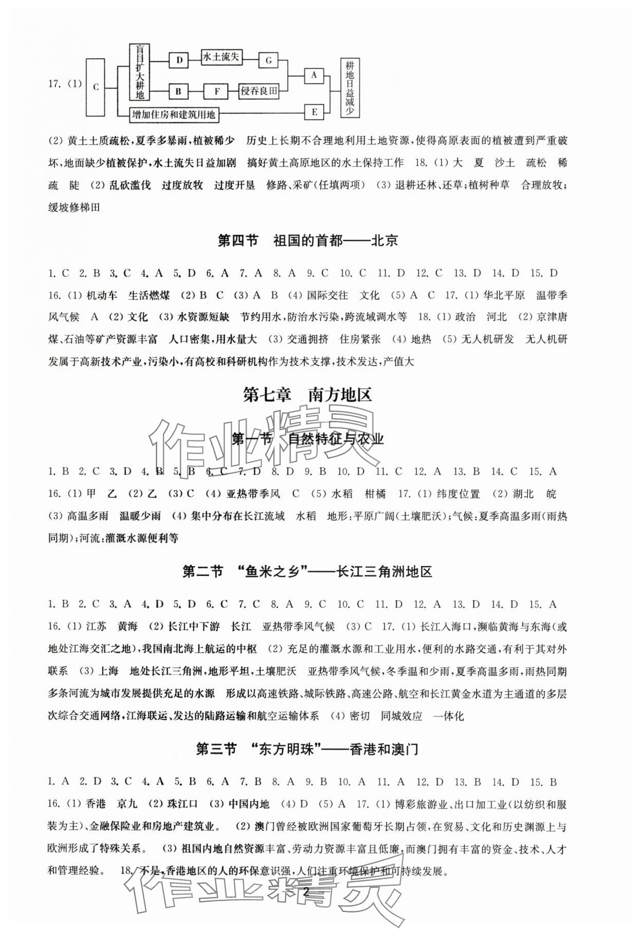 2025年创新课时作业八年级地理下册人教版 参考答案第2页