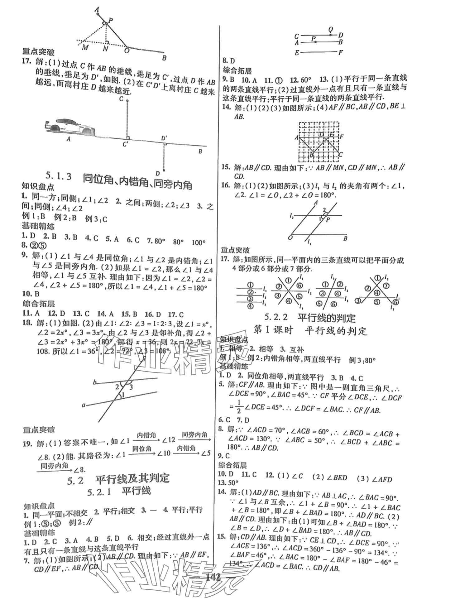 2024年優(yōu)化課堂吉林教育出版社七年級(jí)數(shù)學(xué)下冊(cè)人教版河北專(zhuān)版 第2頁(yè)