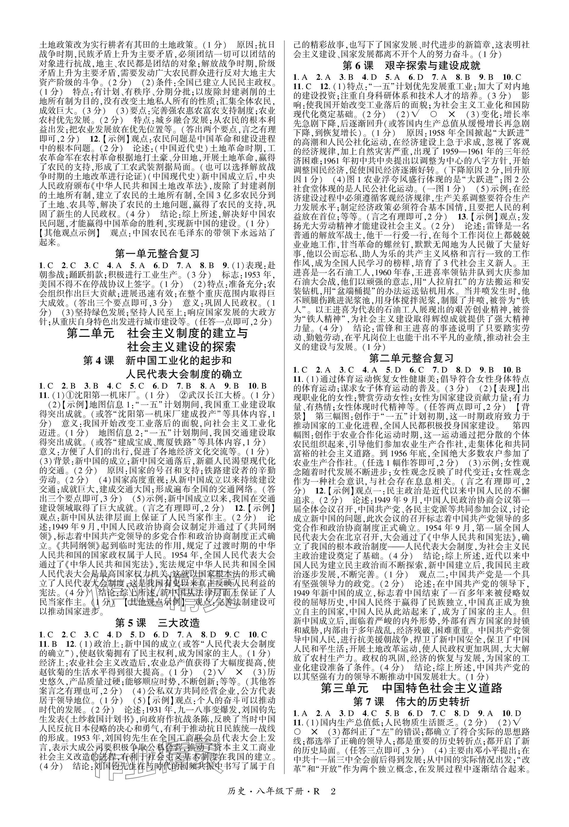 2025年高分突破课时达标讲练测八年级历史下册人教版 参考答案第2页