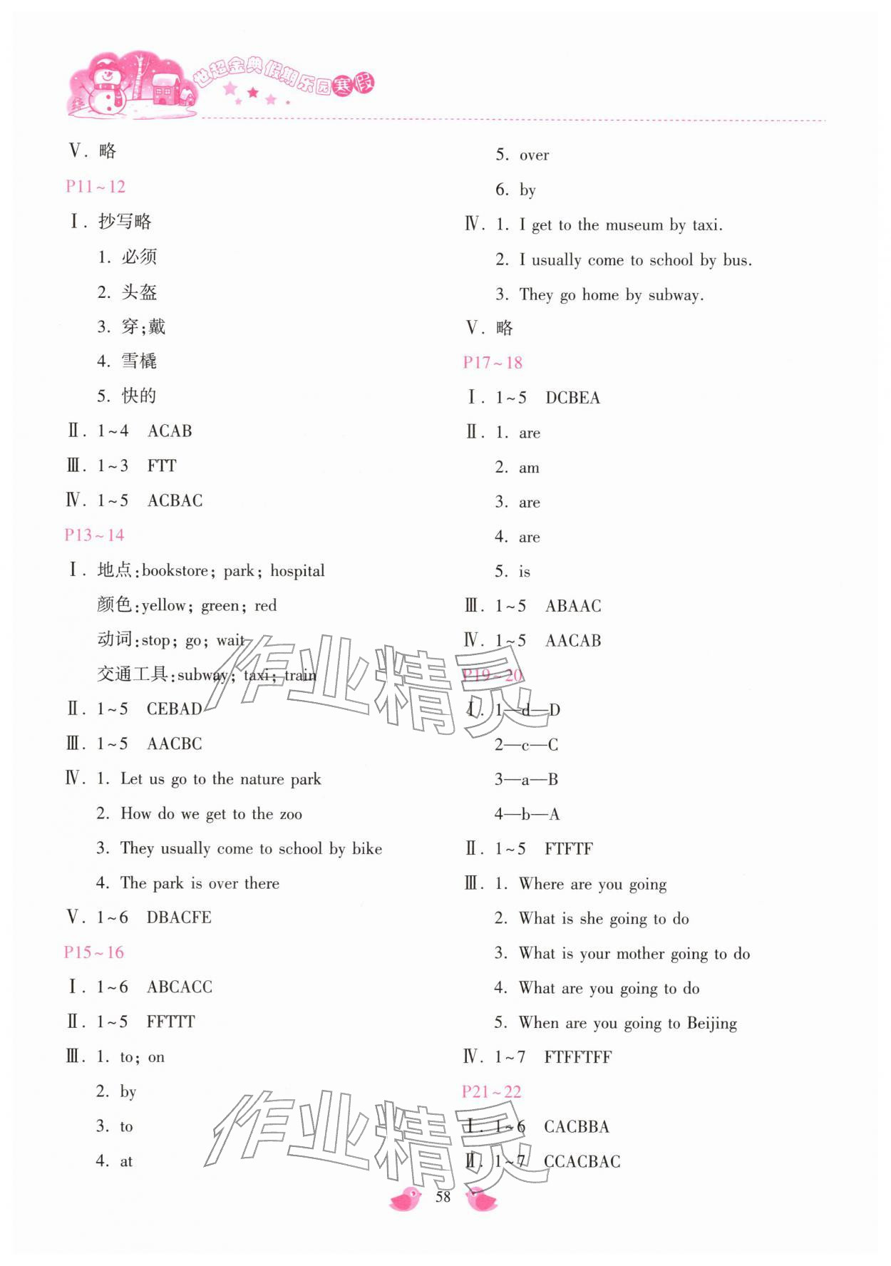 2026年世超金典假期乐园寒假六年级英语人教版&nbsp;第2页
