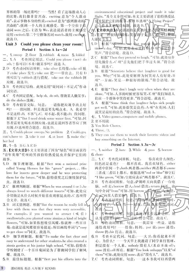 2024年課時訓(xùn)練江蘇人民出版社八年級英語下冊人教版 第9頁