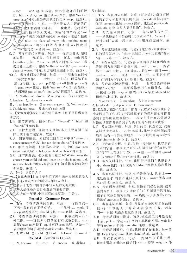 2024年課時訓(xùn)練江蘇人民出版社八年級英語下冊人教版 第10頁