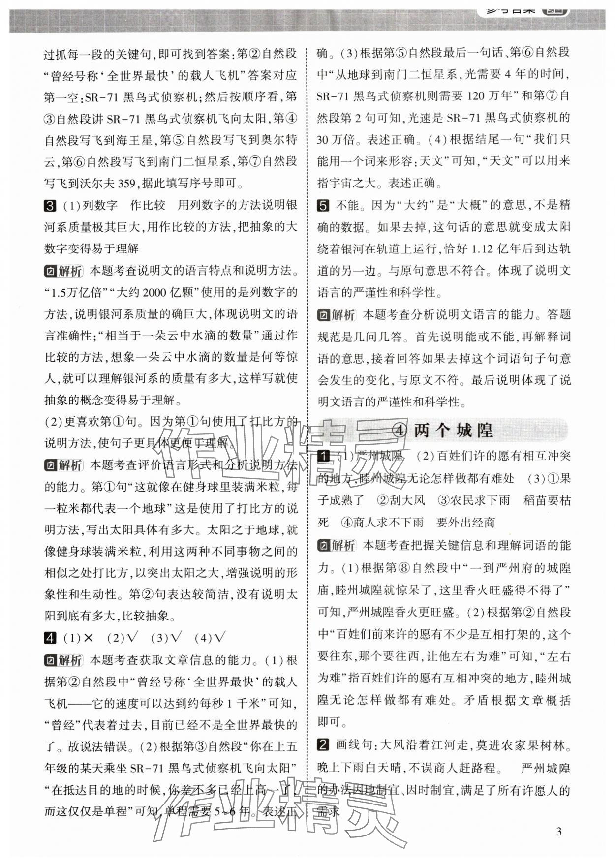 2025年学霸的寒假阅读集训五年级语文&nbsp;第3页
