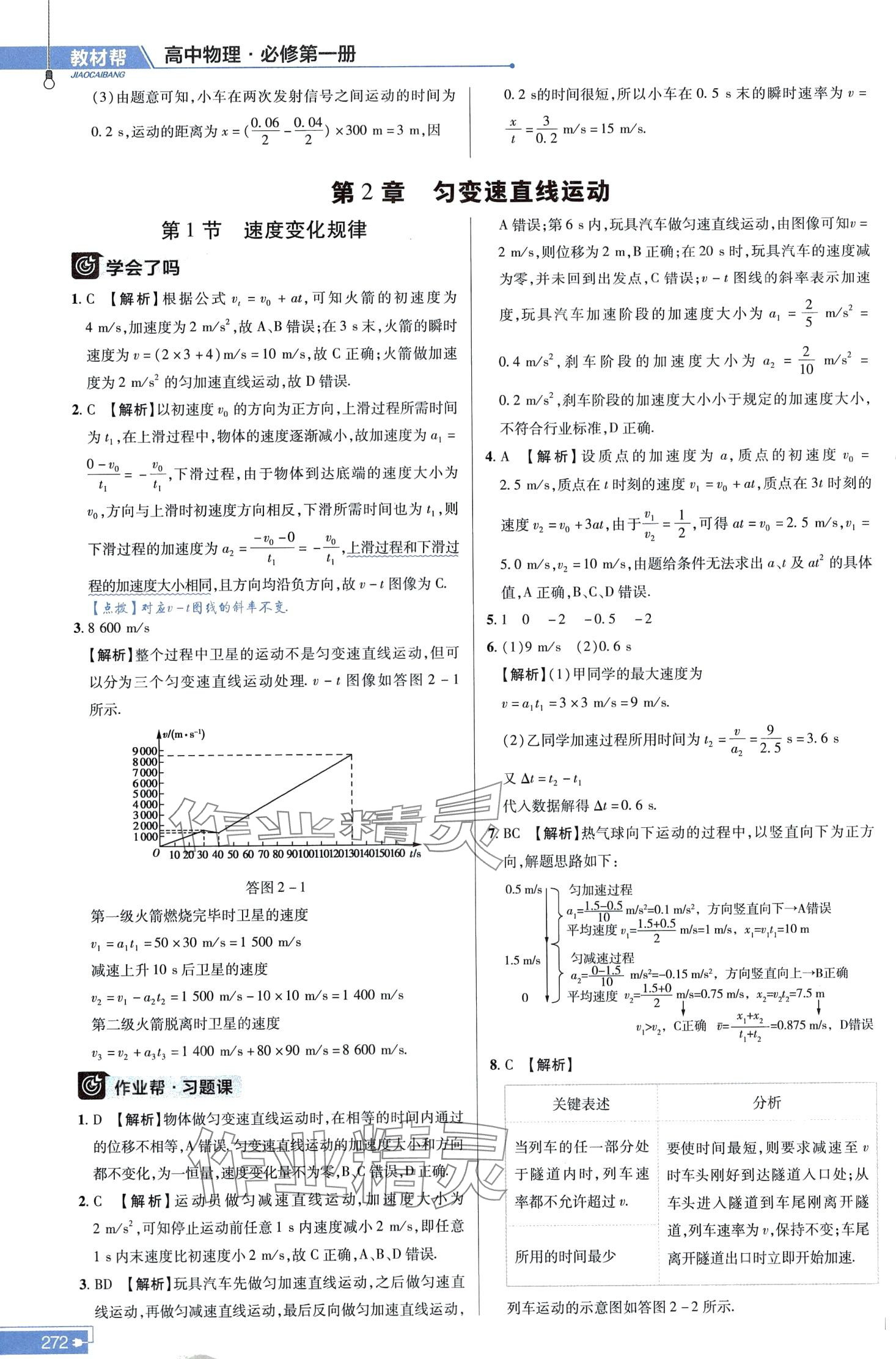 2024年教材幫高中物理必修第一冊魯科版 第8頁