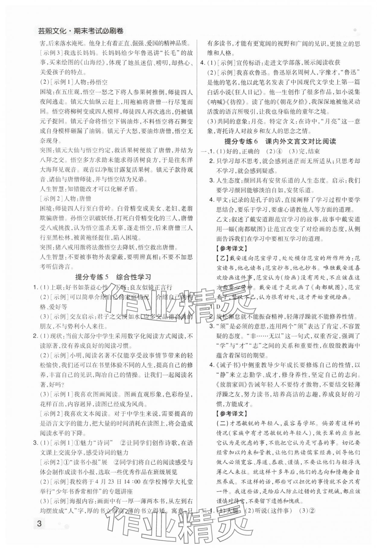 2023年期末考试必刷卷七年级语文上册人教版 参考答案第3页