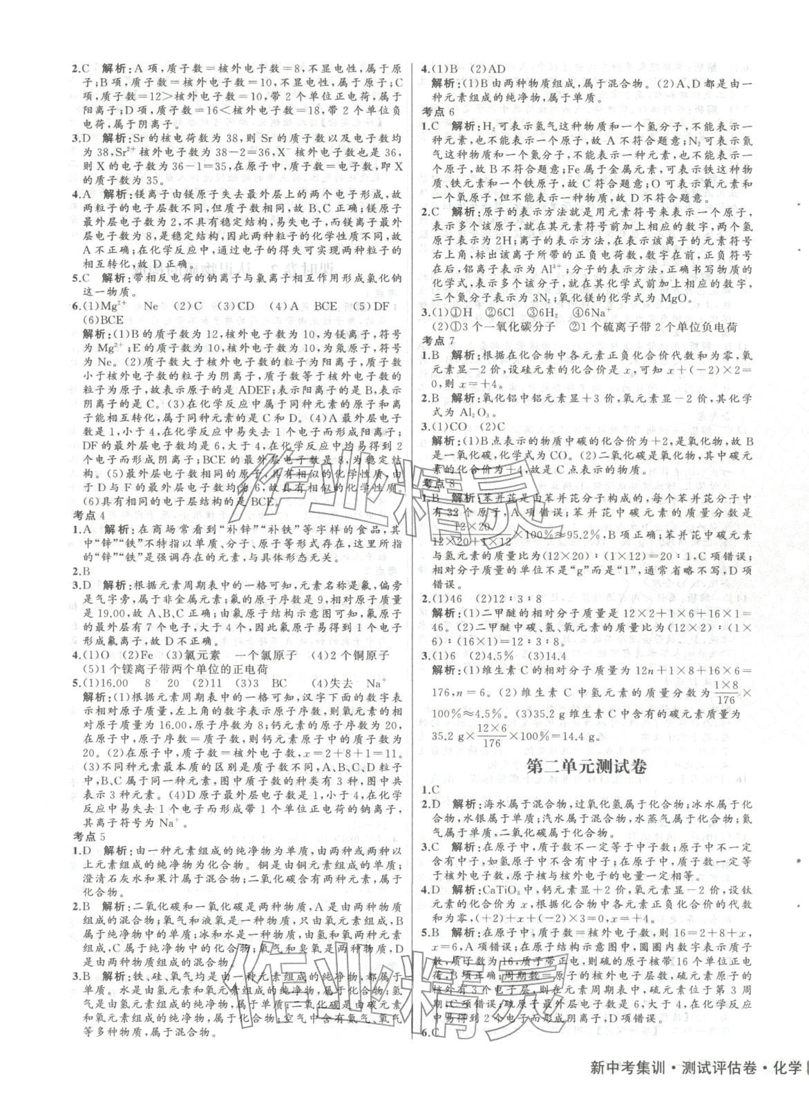 2025年新中考集训测试评估卷九年级化学全一册鲁教版 第3页