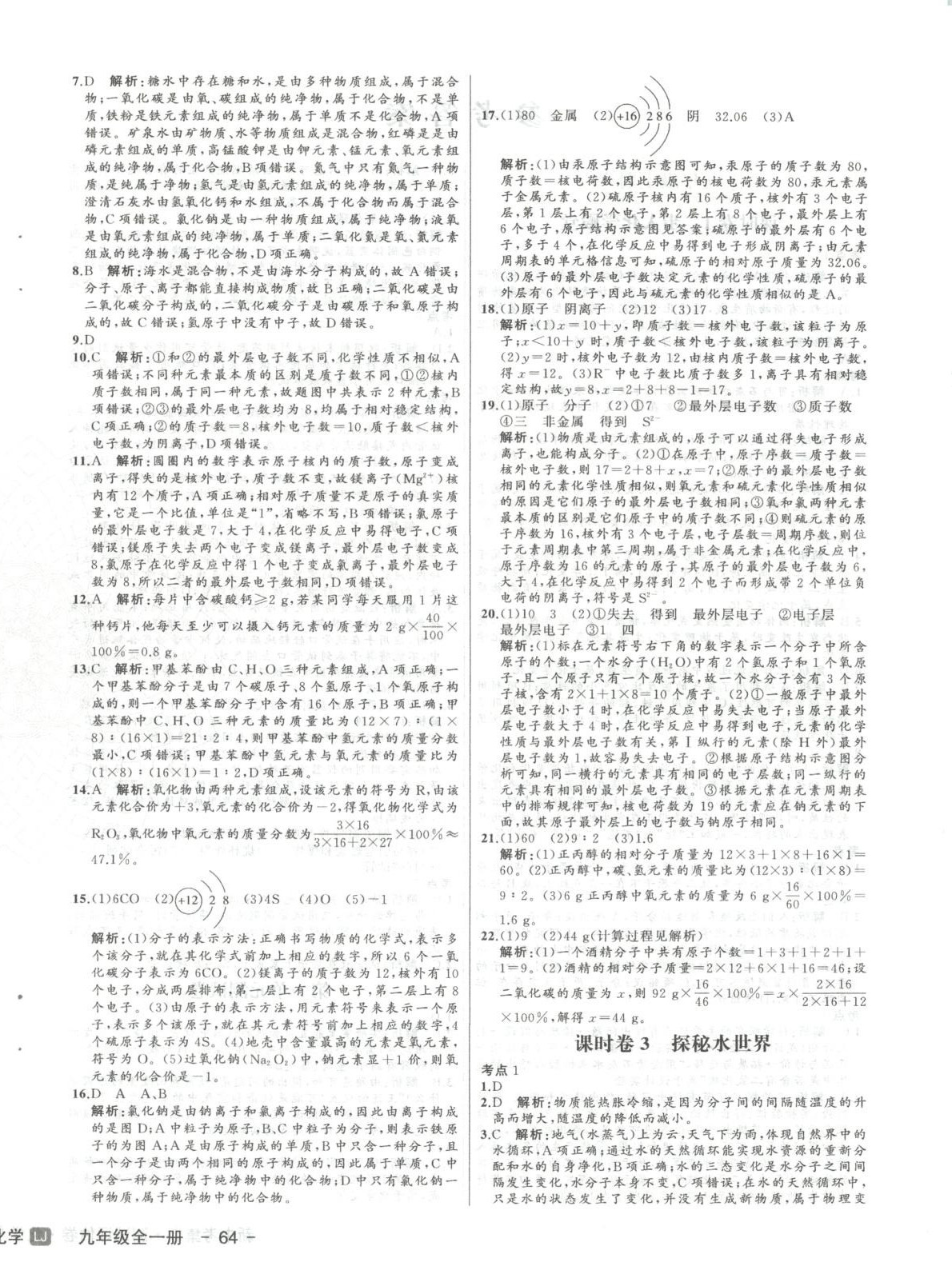 2025年新中考集训测试评估卷九年级化学全一册鲁教版 第4页