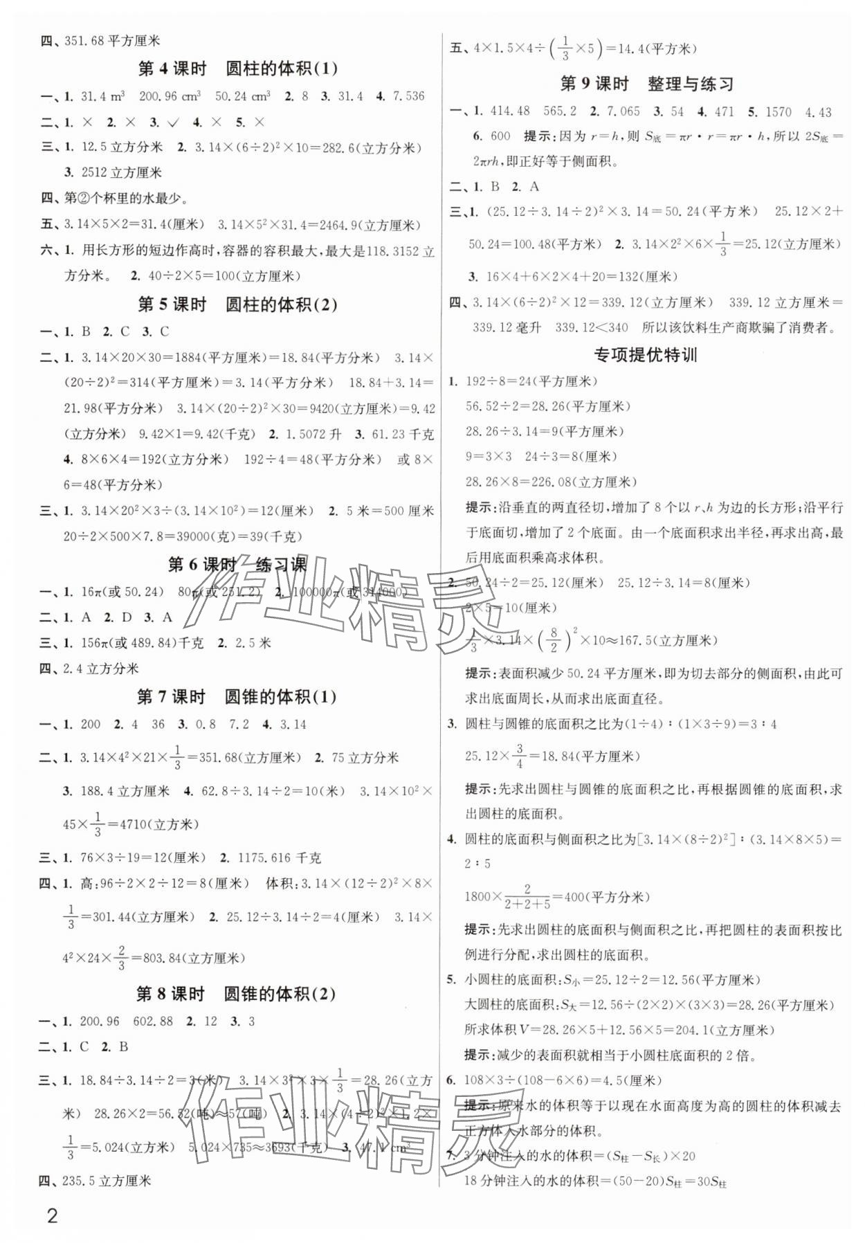 2024年新编金3练六年级数学下册苏教版 第2页