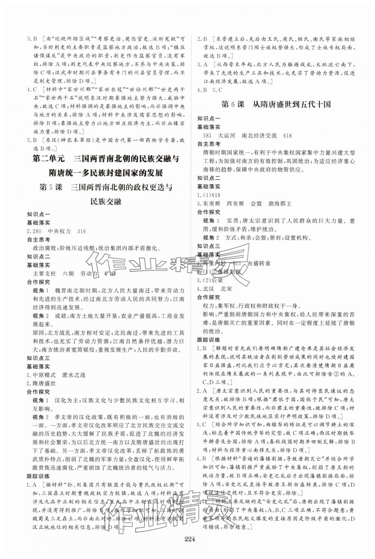 2025年资源与评价黑龙江教育出版社高中历史必修上册人教版 参考答案第3页