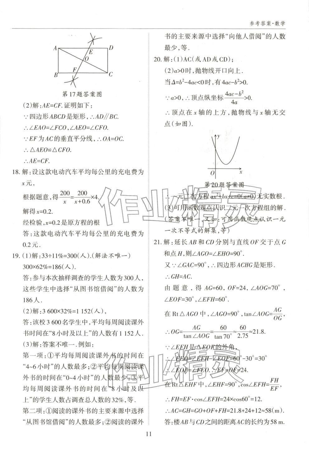 2026年中考試題探究試題薈萃數學山西專版&nbsp;第11頁