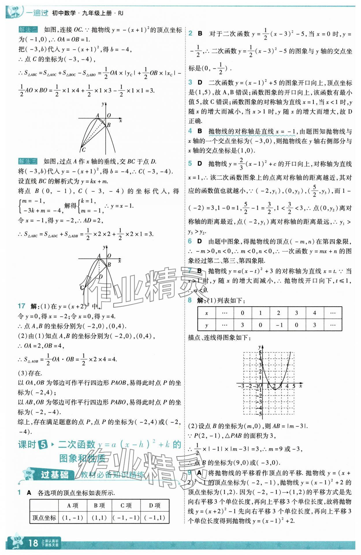 2025年一遍過九年級初中數(shù)學上冊人教版 第18頁