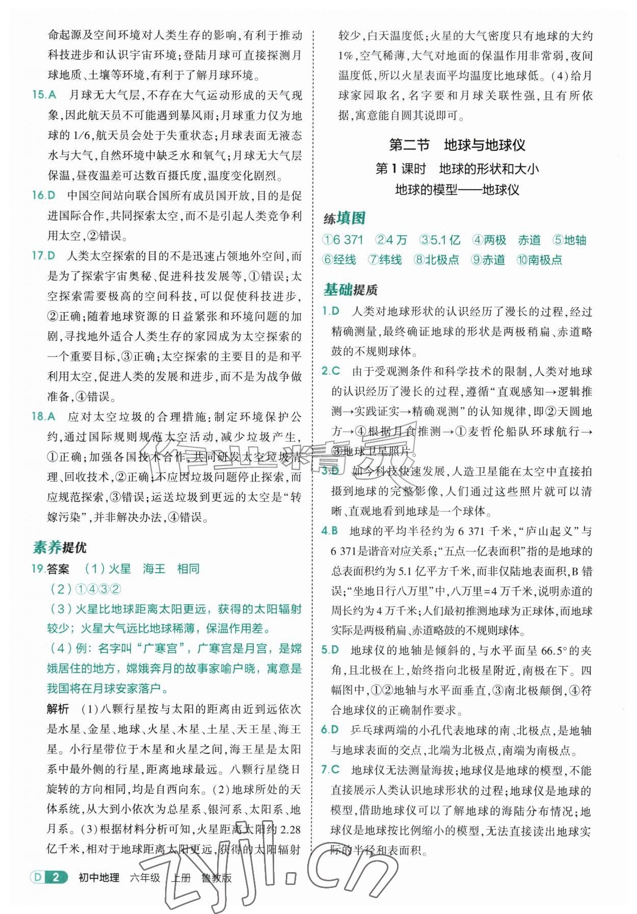 2026年5年中考3年模拟六年级地理上册鲁教版山东专版&nbsp;参考答案第2页