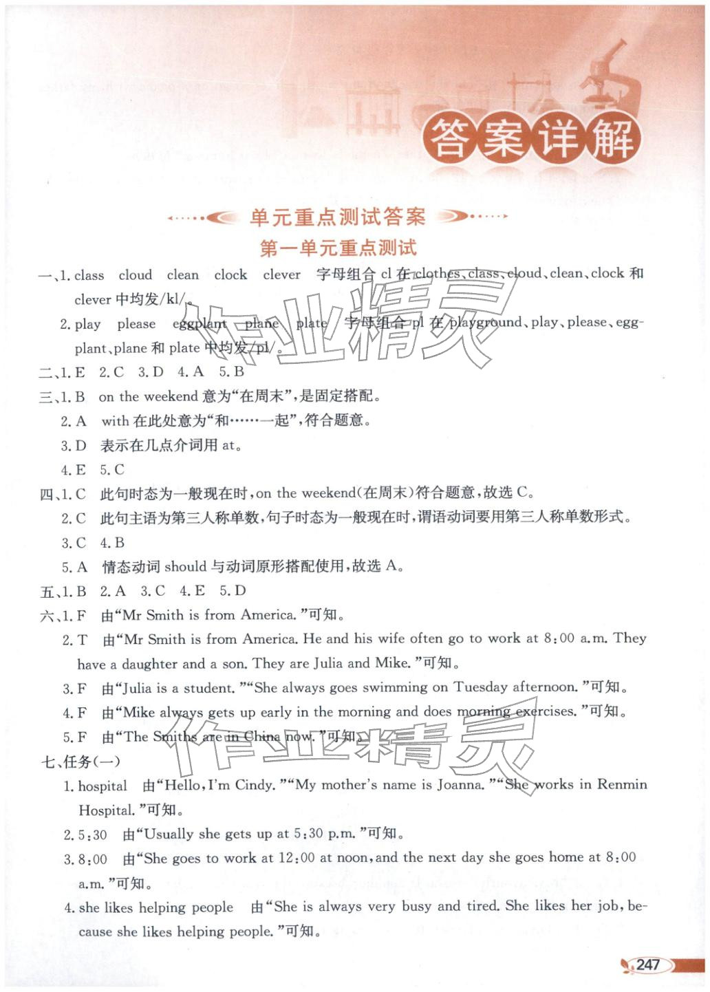 2026年小学教材全解全析五年级英语下册人教版&nbsp;第1页