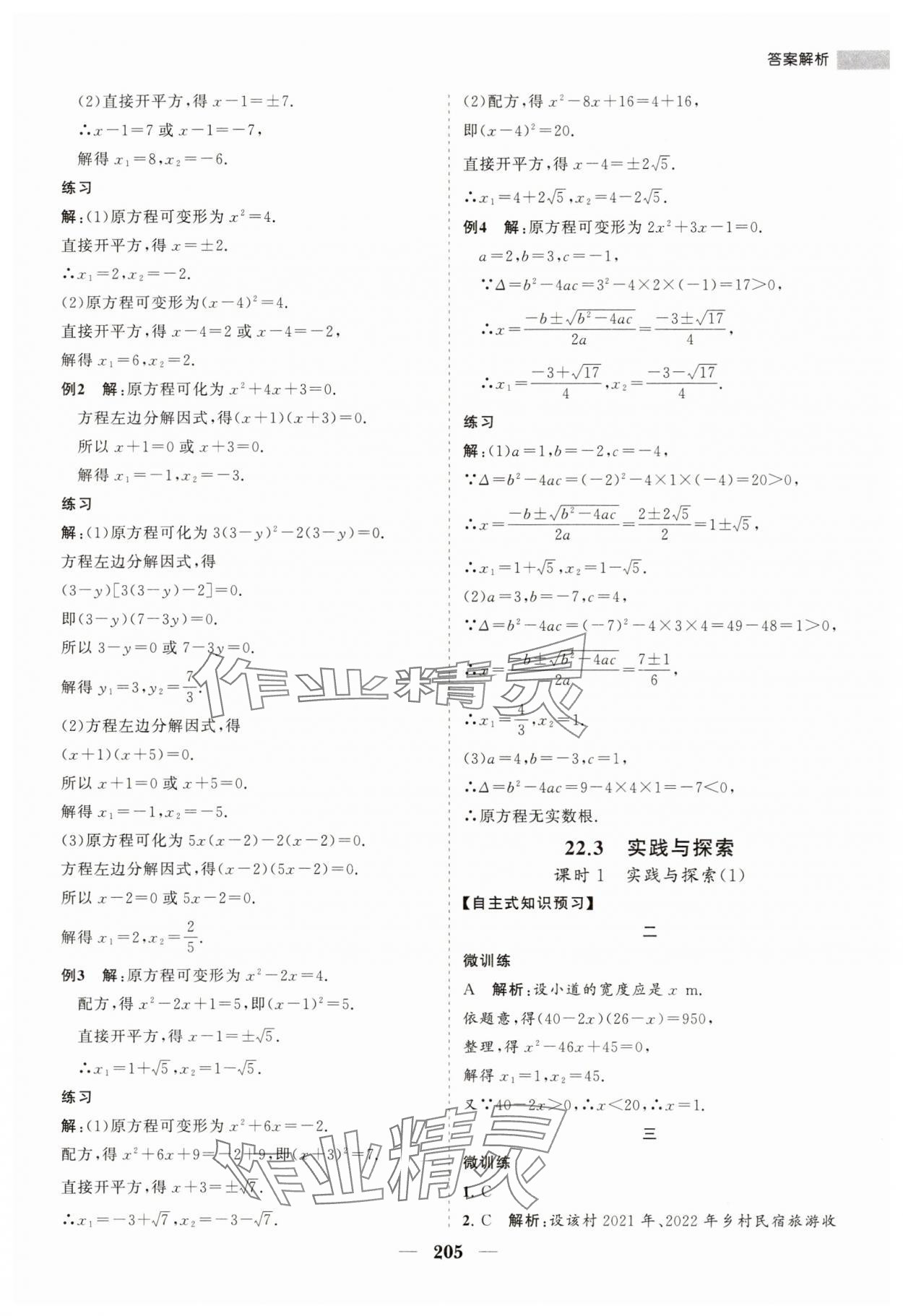2023年新課程同步練習冊九年級數學上冊華師大版 第17頁