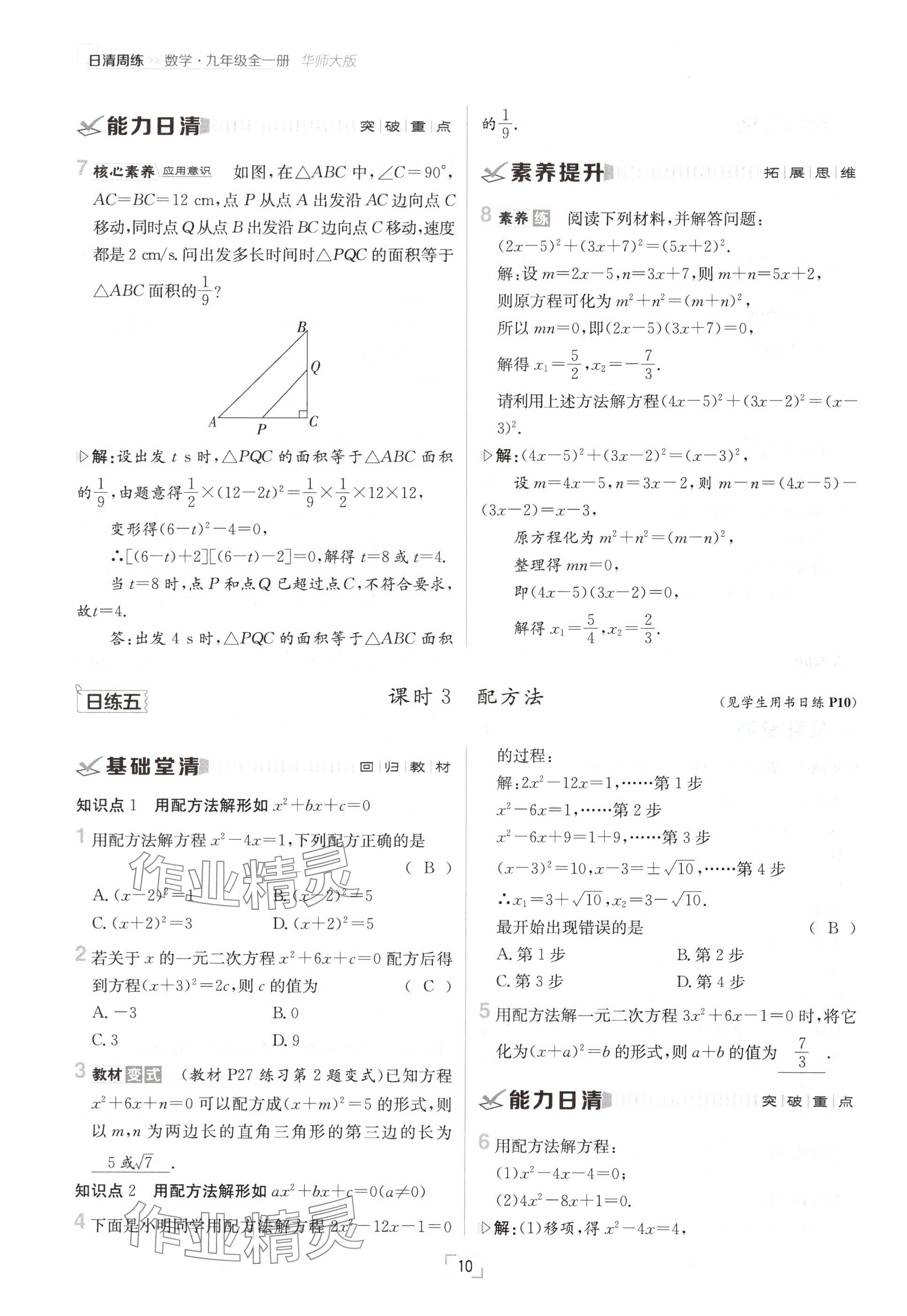 2024年日清周練九年級(jí)數(shù)學(xué)全一冊華師大版 參考答案第19頁