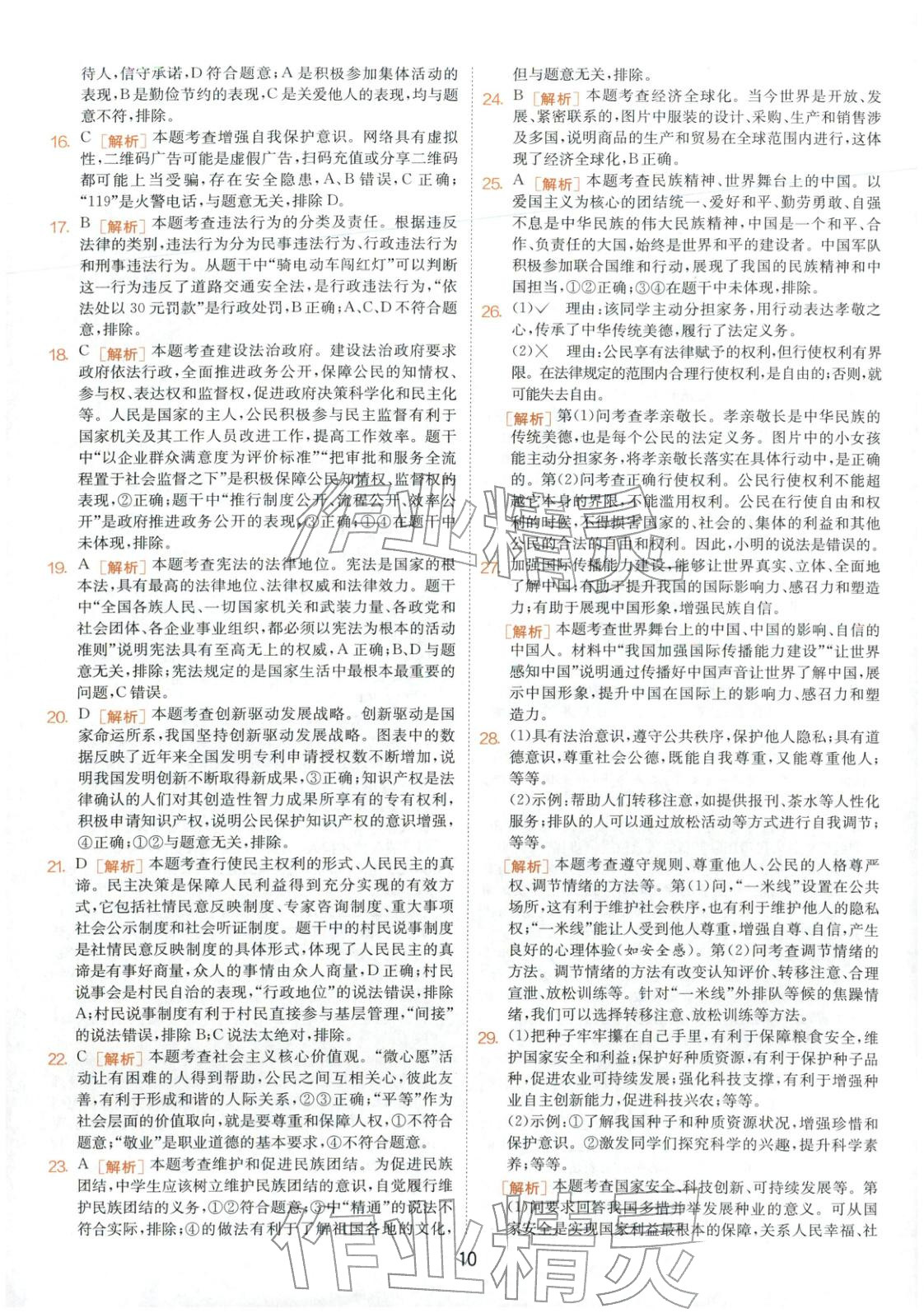 2026年春雨教育中考試卷精選九年級道德與法治全一冊人教版福建專版&nbsp;第10頁