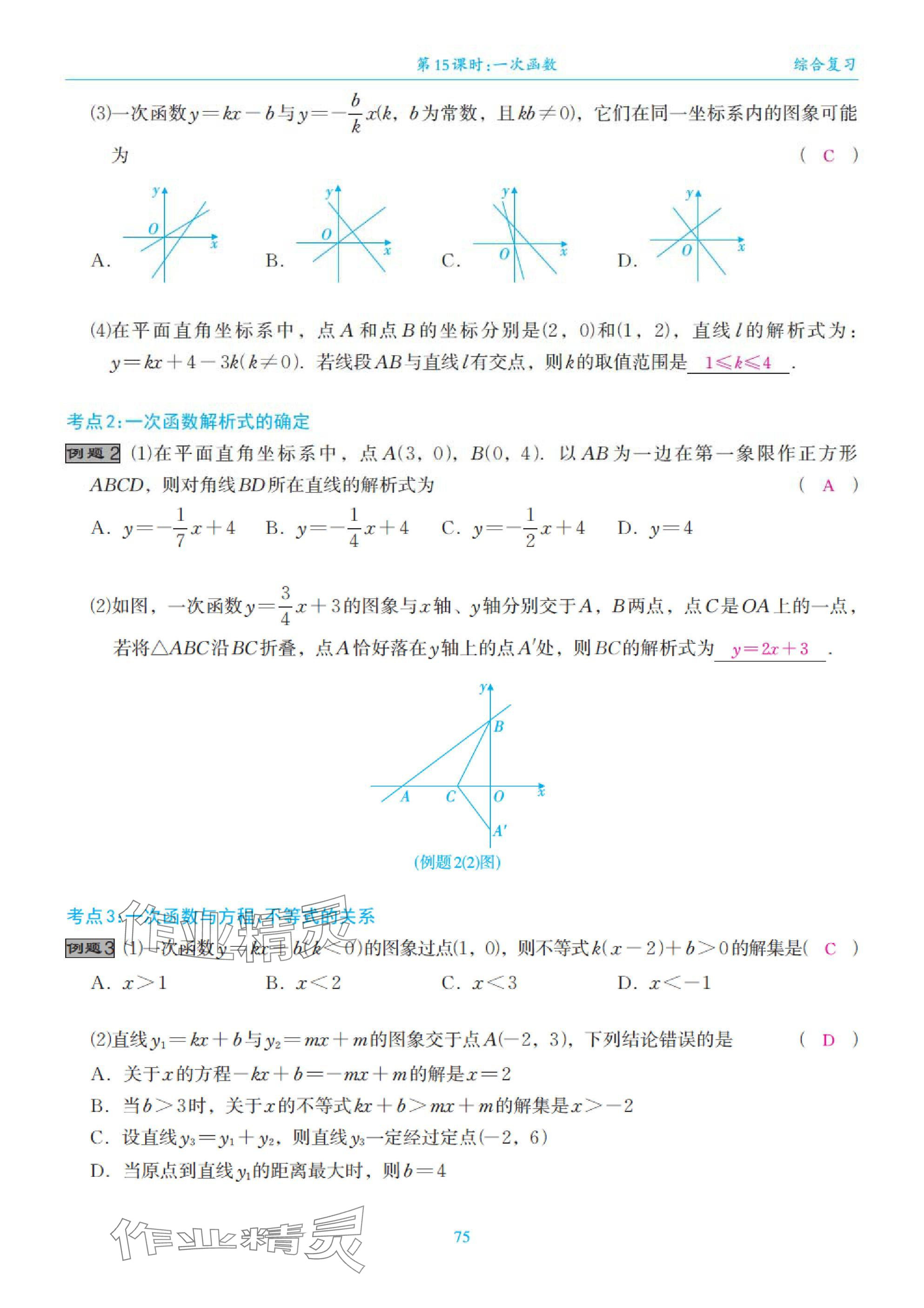 2025年綜合復(fù)習(xí)與測(cè)試黃山書(shū)社數(shù)學(xué) 第75頁(yè)