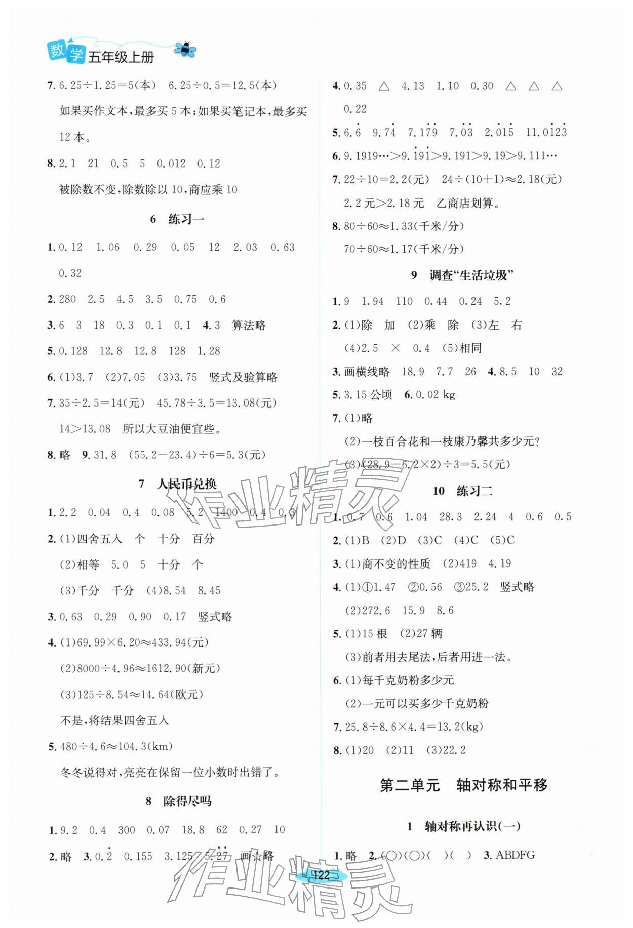 2025年课堂精练五年级数学上册北师大版河南专版 第2页