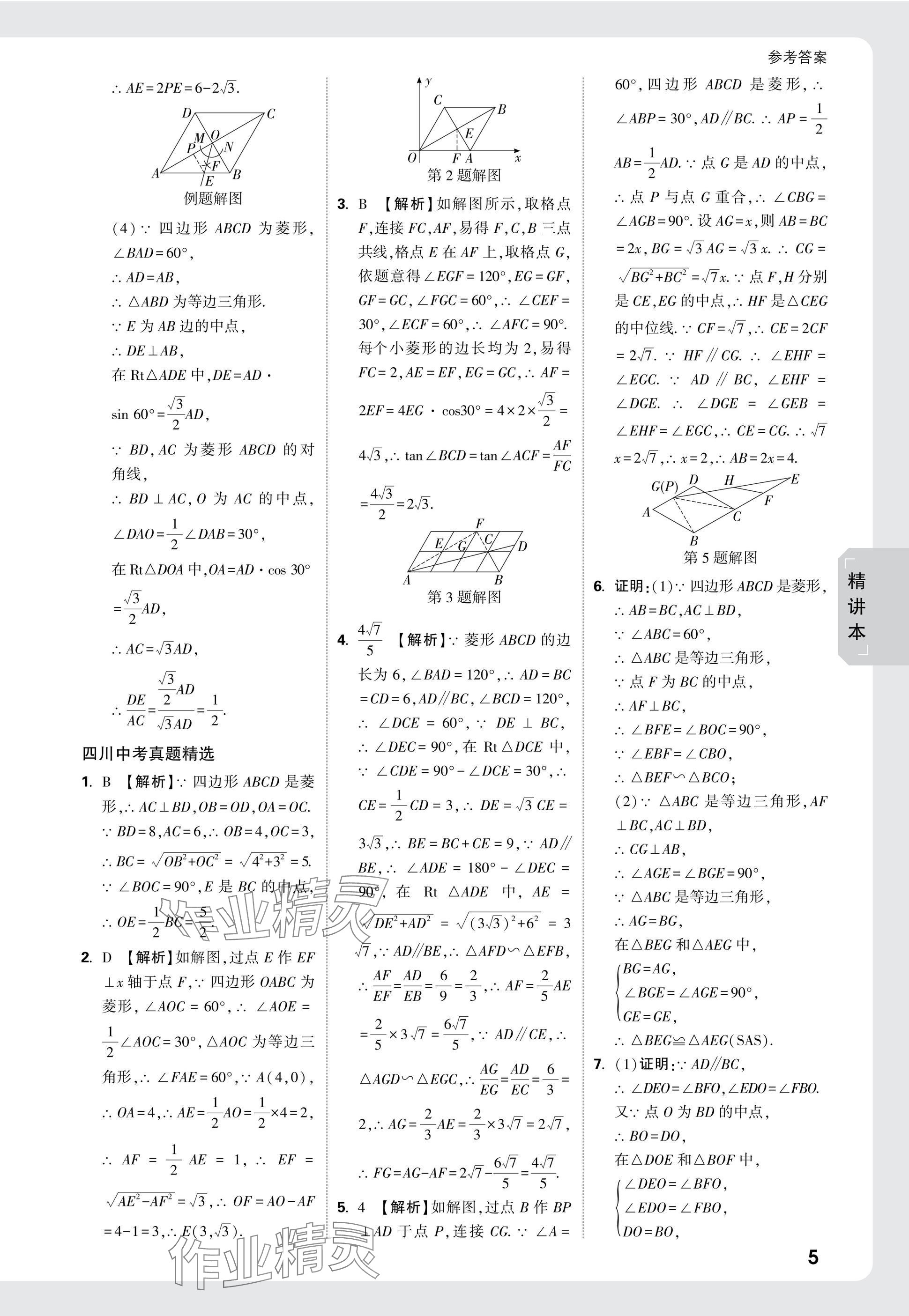 2025年萬(wàn)唯中考試題研究數(shù)學(xué)四川專版 參考答案第32頁(yè)