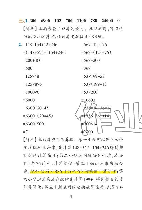 2024年小學(xué)學(xué)霸沖A卷四年級數(shù)學(xué)下冊人教版 參考答案第15頁