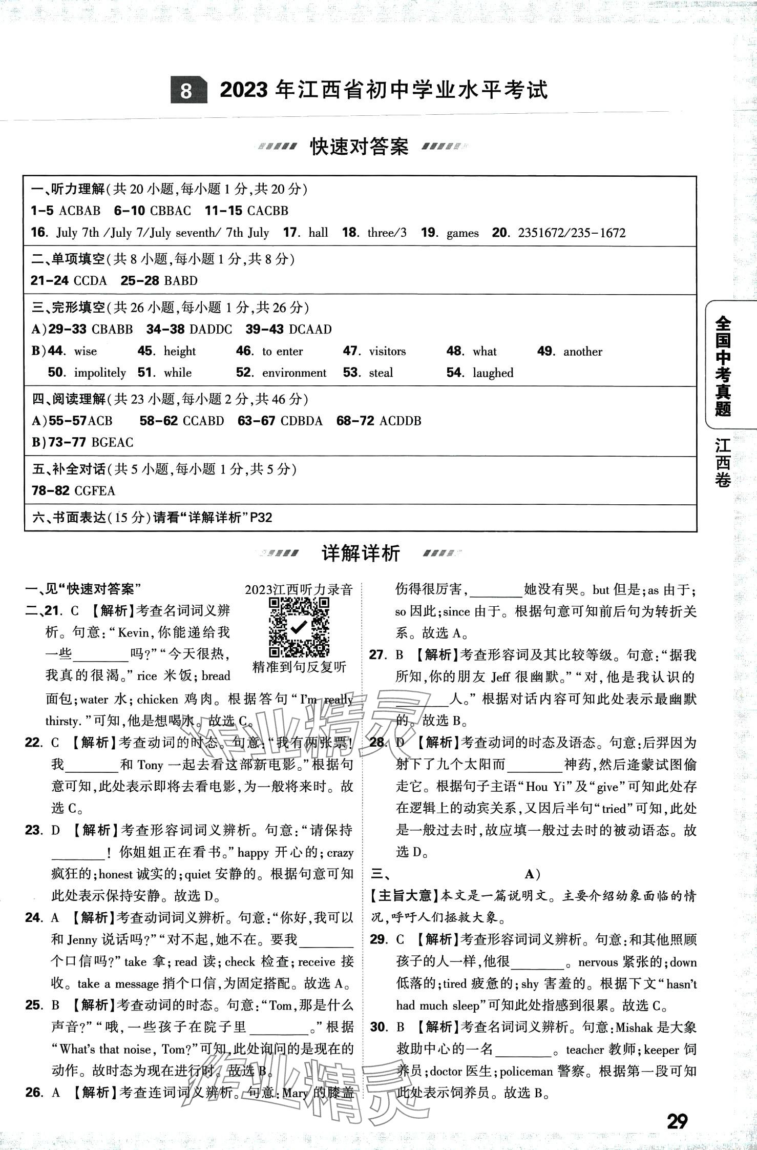 2024年萬唯中考真題英語 第31頁