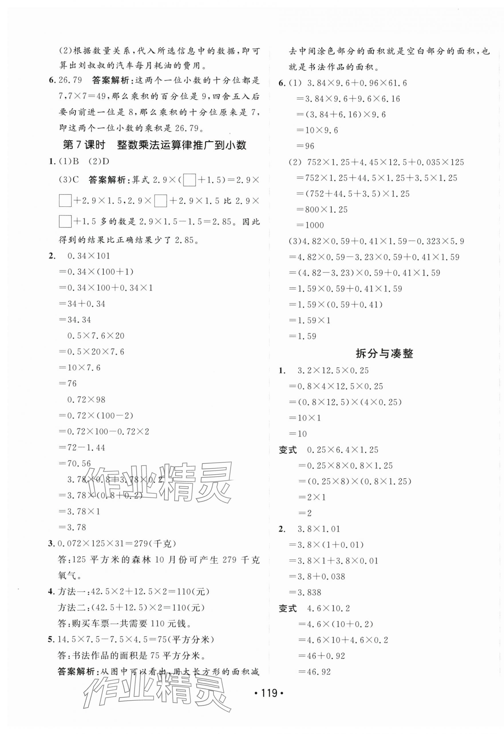2025年同行課課100分過關(guān)作業(yè)五年級(jí)數(shù)學(xué)上冊(cè)人教版 第3頁