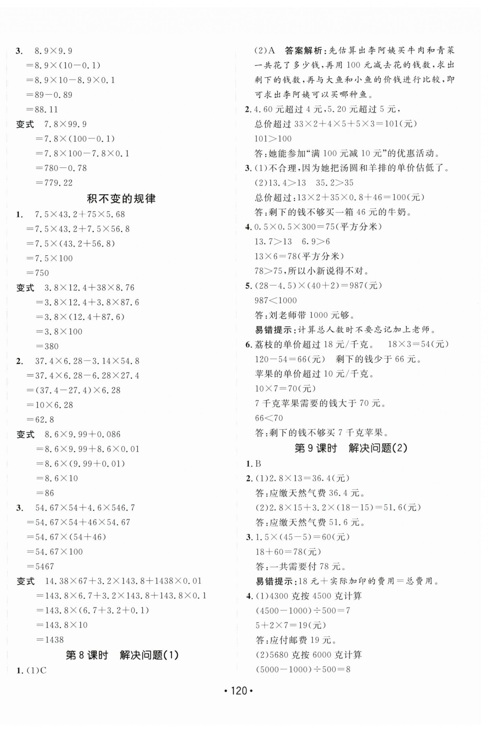 2025年同行課課100分過(guò)關(guān)作業(yè)五年級(jí)數(shù)學(xué)上冊(cè)人教版 第4頁(yè)
