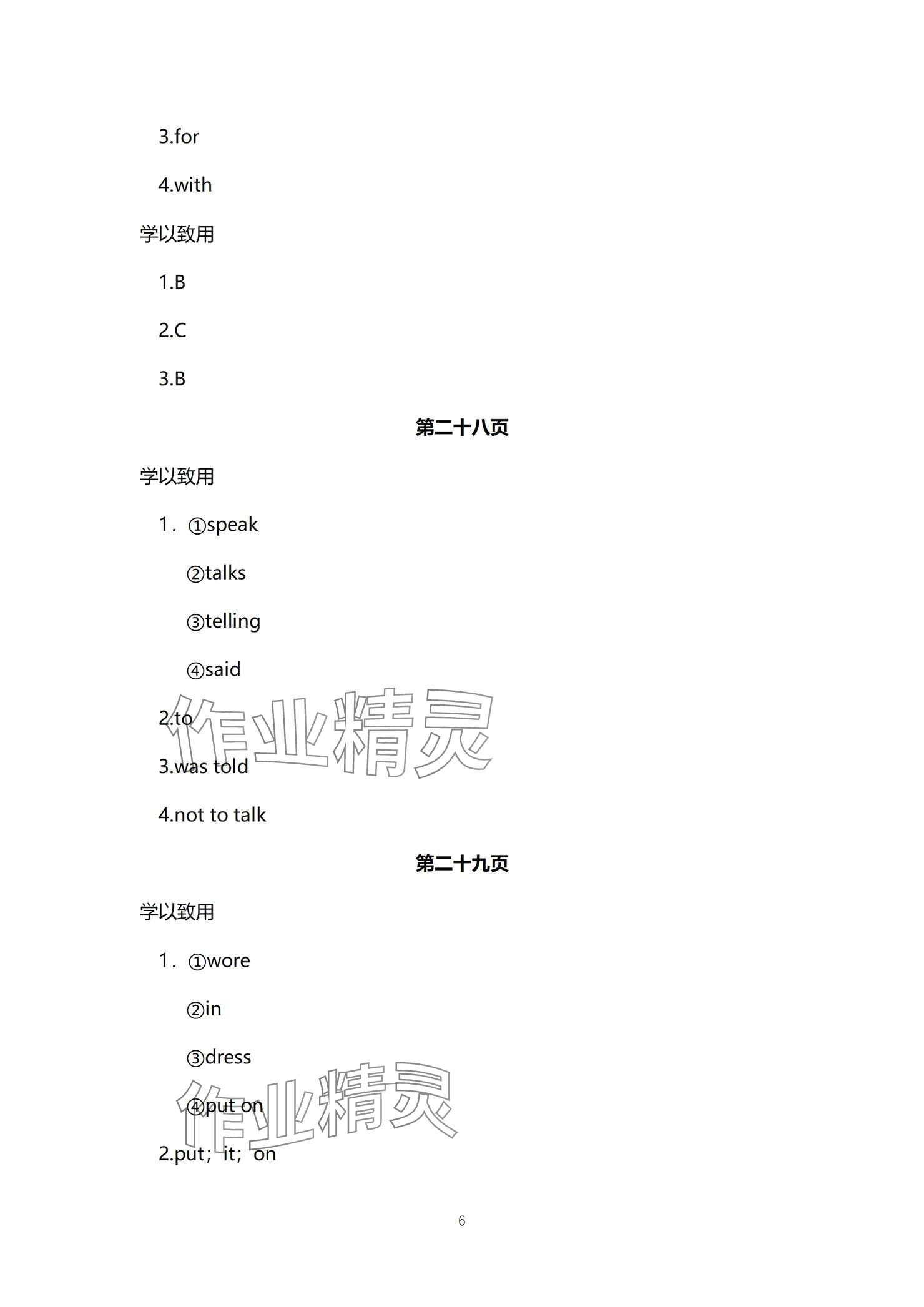 2025年學本課堂英語重慶專版 參考答案第6頁