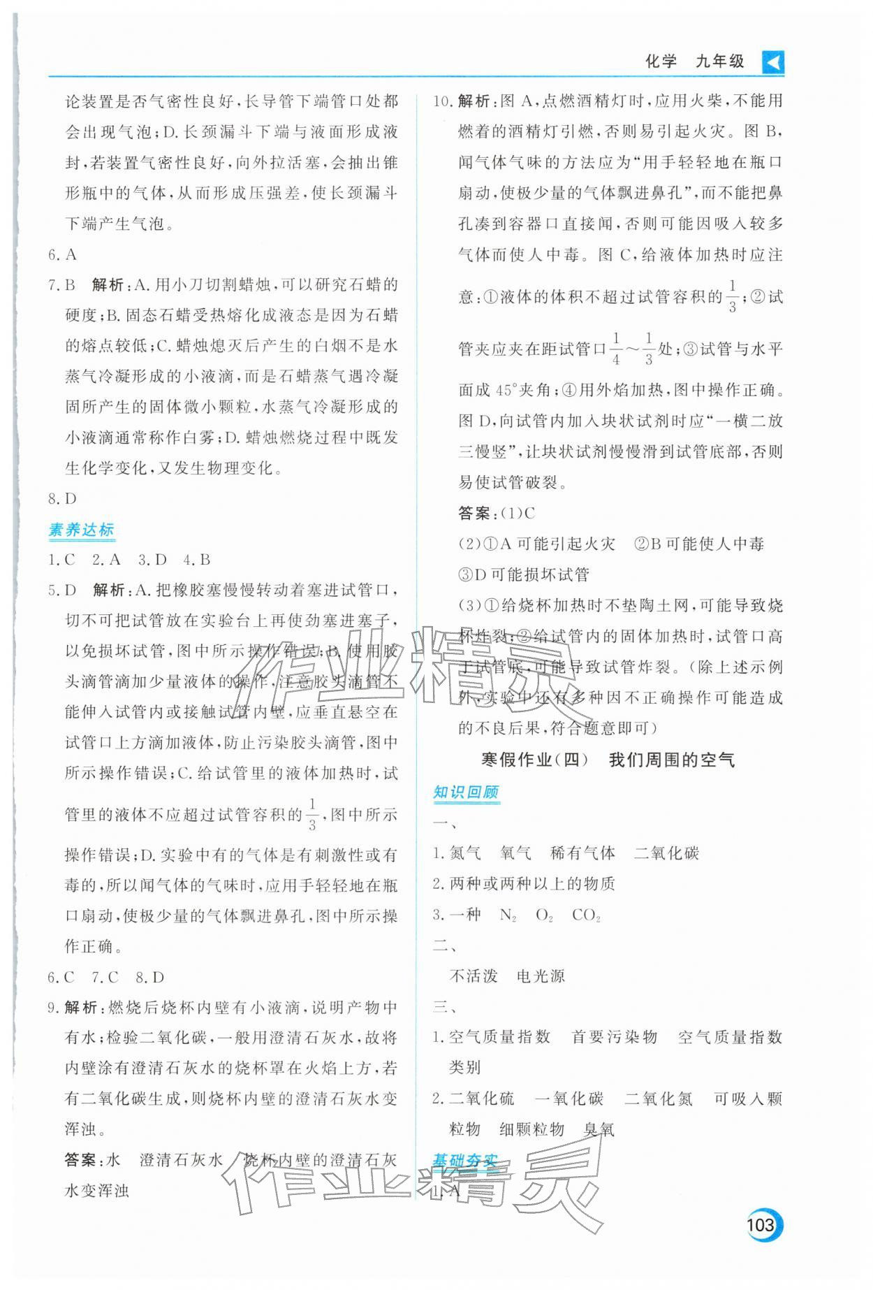 2026年导学练寒假作业云南教育出版社九年级化学&nbsp;第3页