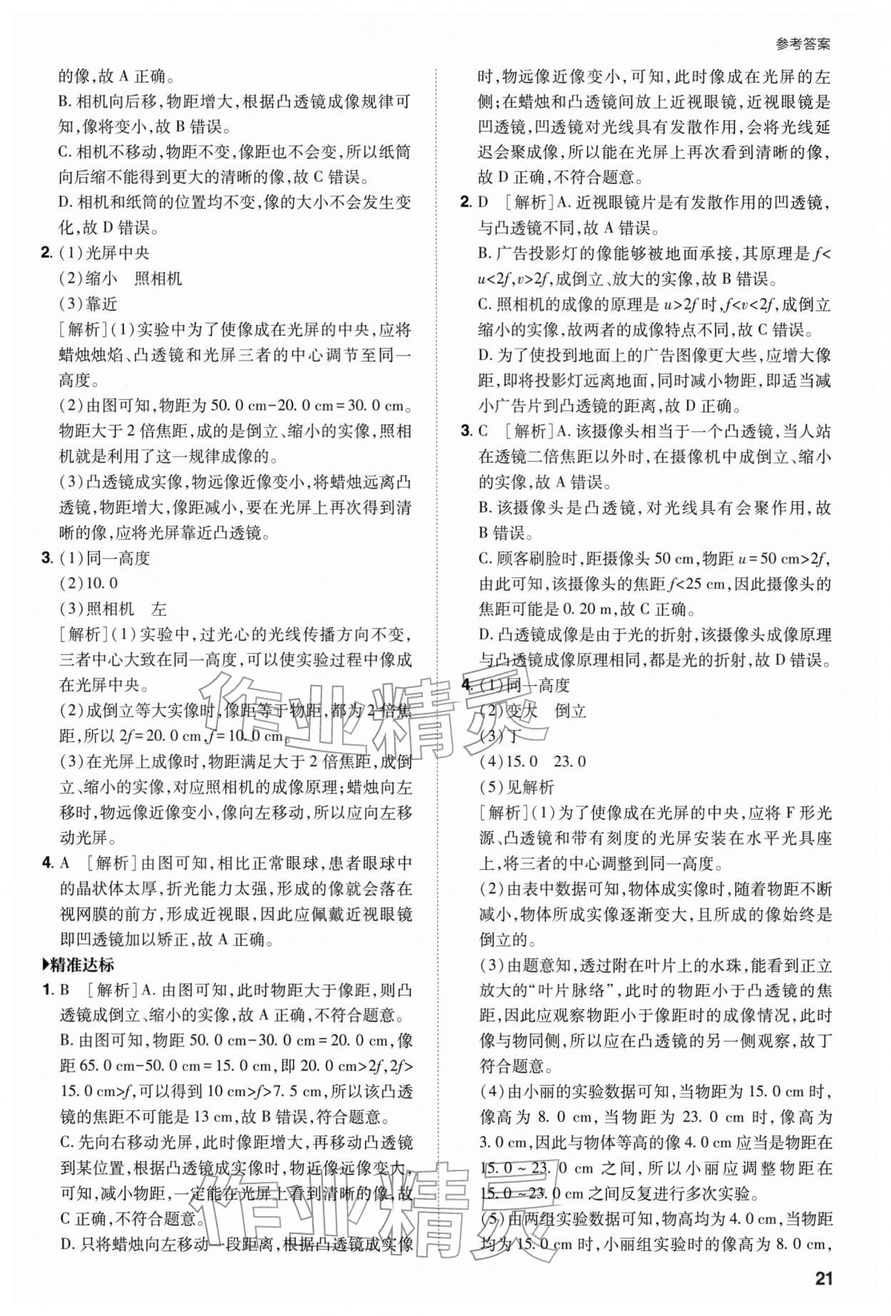 2026年山西省中考指导物理&nbsp;参考答案第21页