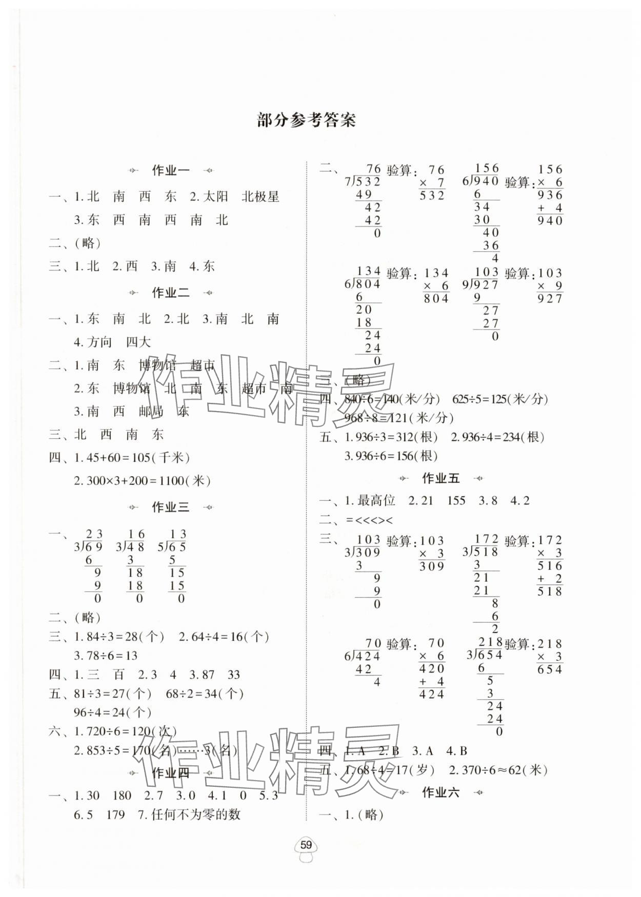 2025年暑假作業(yè)陜西人民教育出版社三年級(jí)數(shù)學(xué)人教版 第1頁(yè)