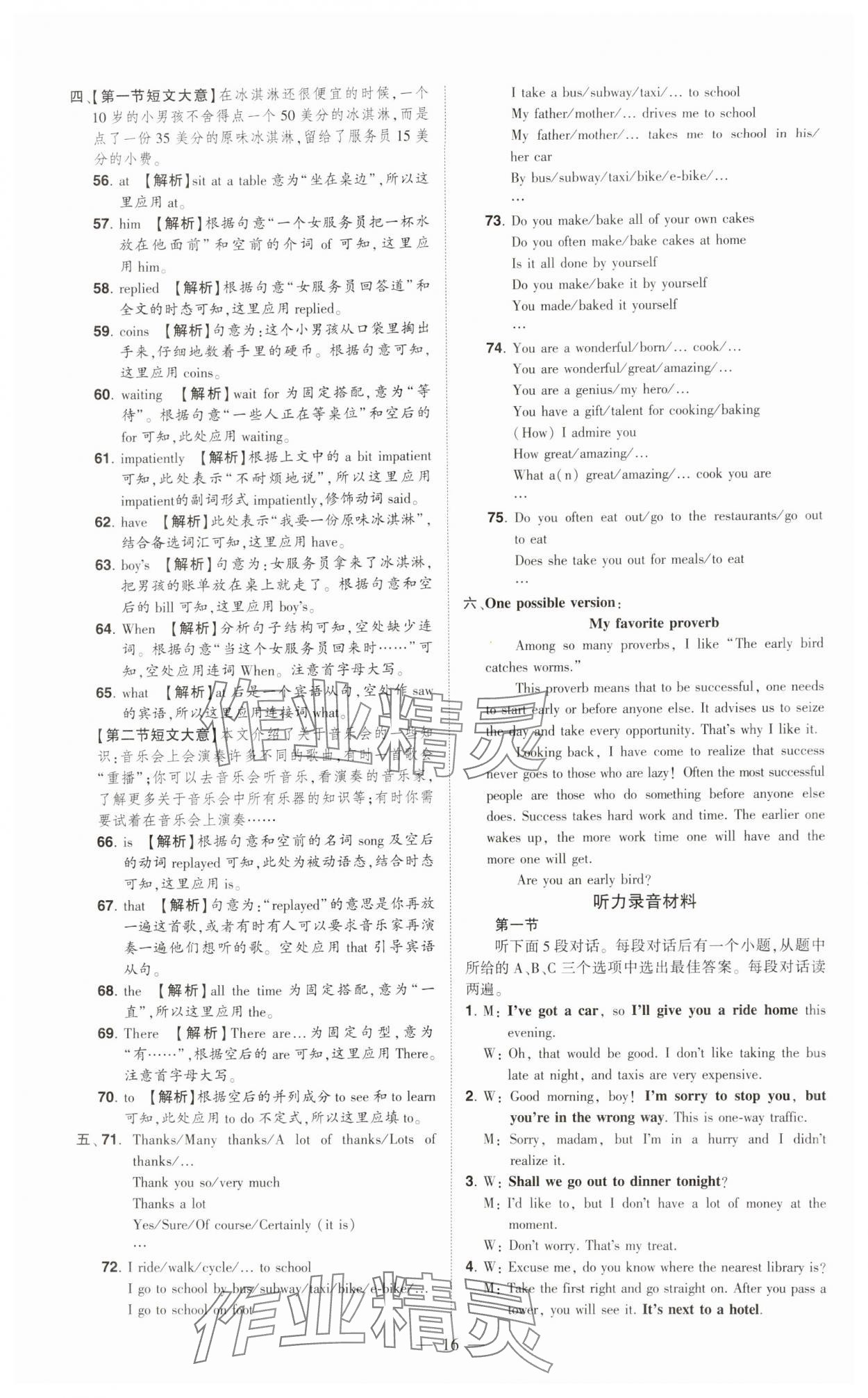 2024年優(yōu)學教育試題精編英語 第16頁