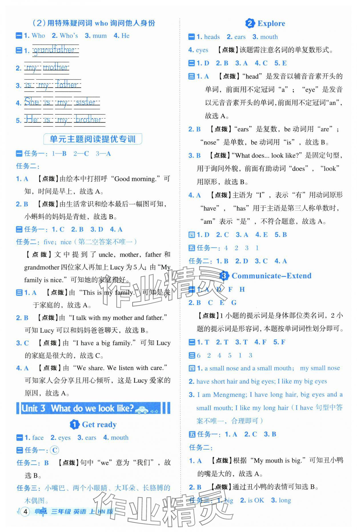 2025年綜合應(yīng)用創(chuàng)新題典中點(diǎn)三年級(jí)英語上冊(cè)滬教版 第4頁