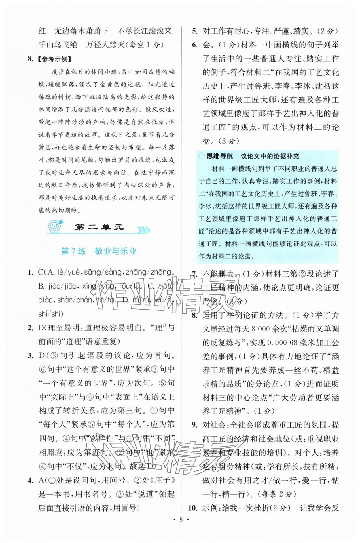 2025年初中语文小题狂做提优版九年级人教版 第8页