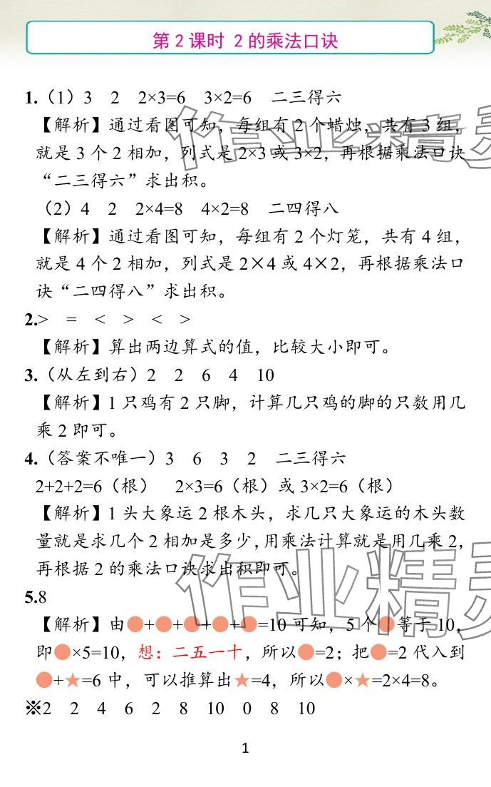 2024年小學(xué)學(xué)霸作業(yè)本二年級數(shù)學(xué)上冊青島版 參考答案第12頁