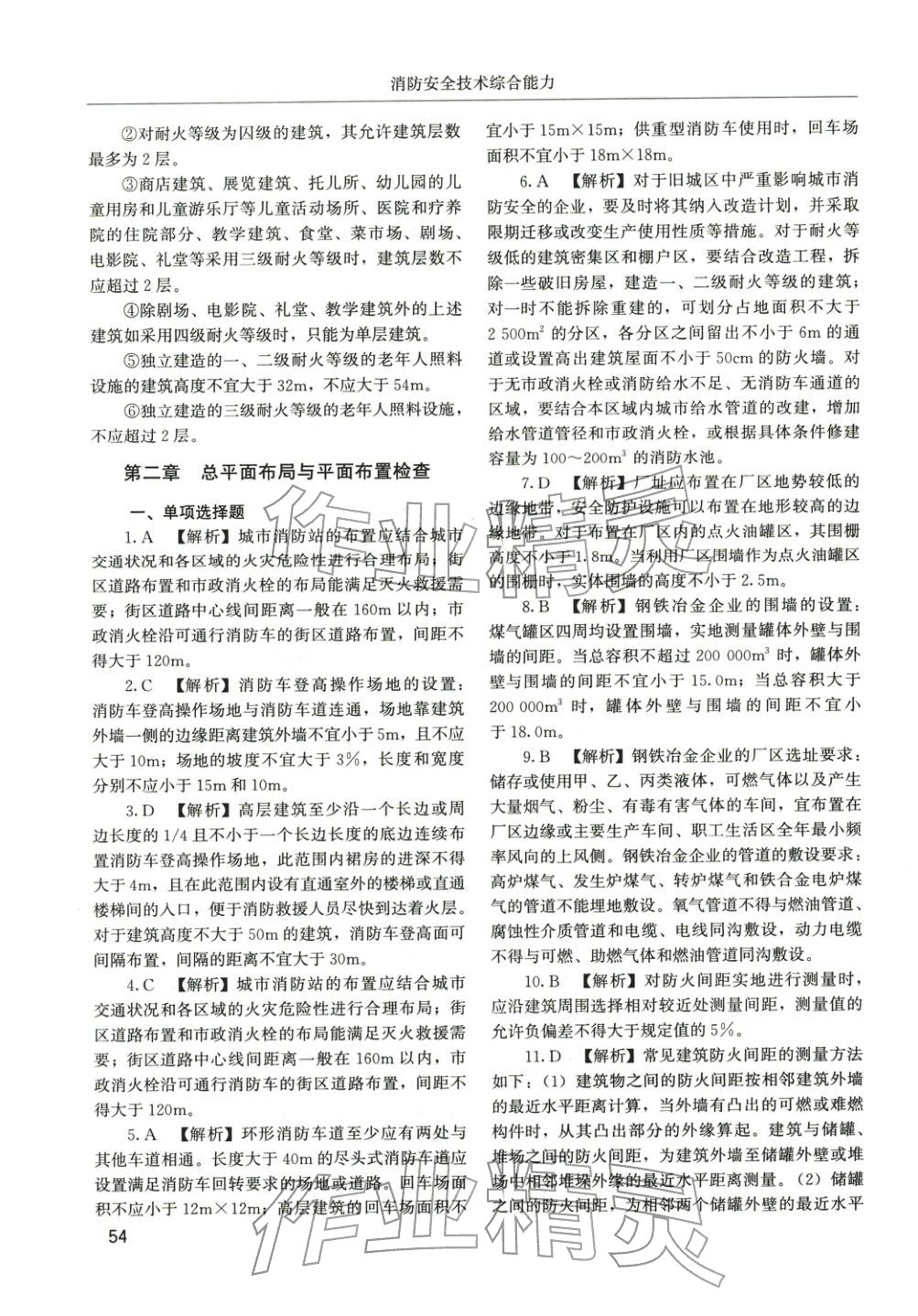 2025年消防安全技术综合能力章节配套复习题集&nbsp;参考答案第13页