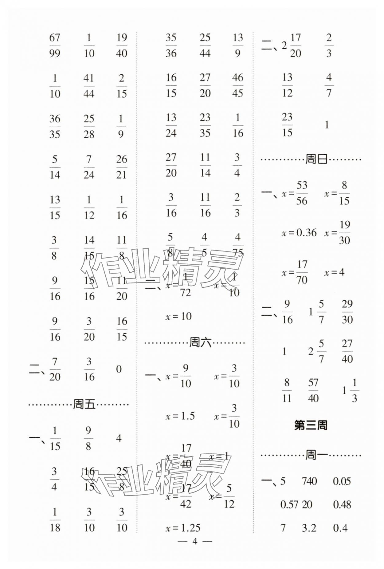 2025年經綸學典計算小能手五年級數學下冊北師大版 第4頁