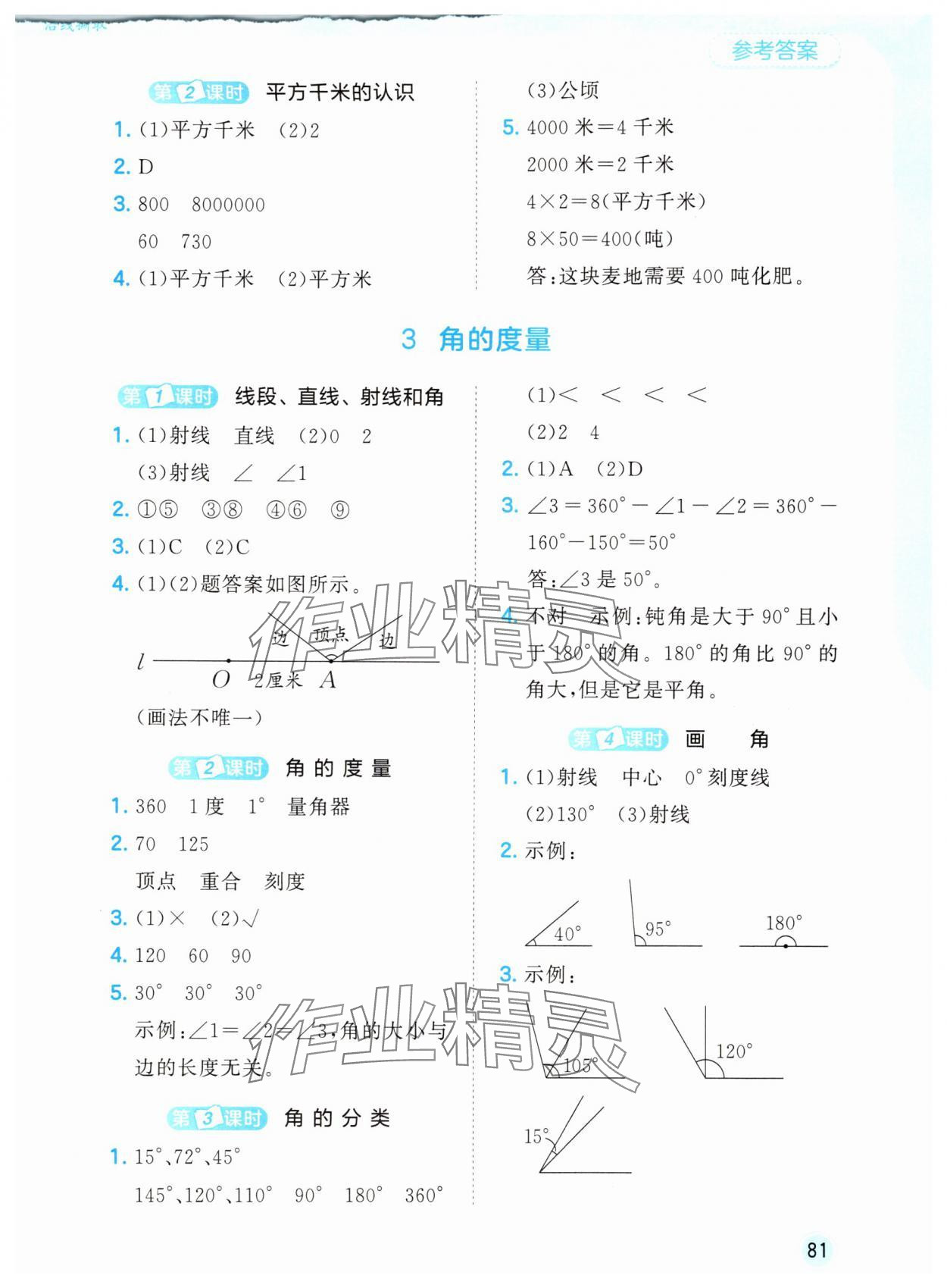 2025年53随堂测四年级数学上册人教版 第5页