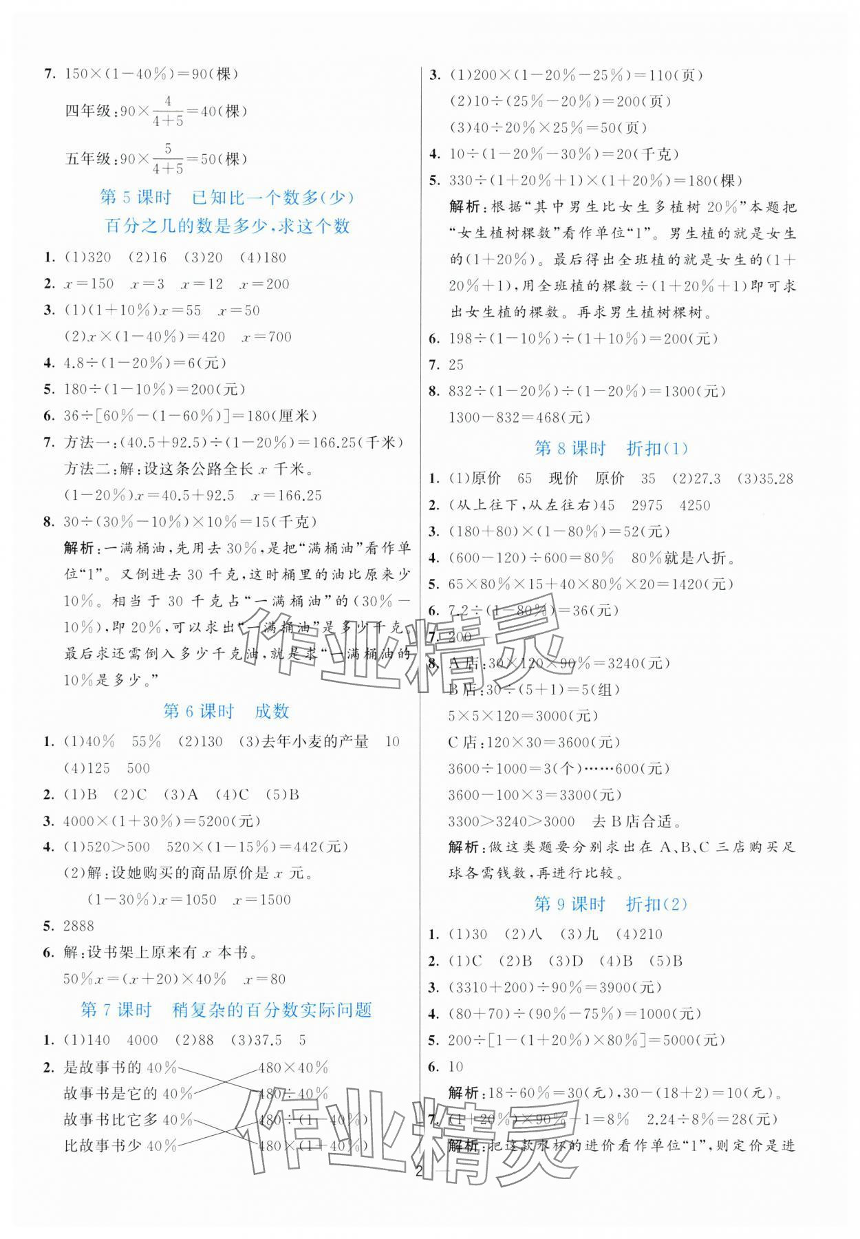 2025年亮點(diǎn)激活提優(yōu)天天練六年級(jí)數(shù)學(xué)下冊(cè)青島版 參考答案第2頁