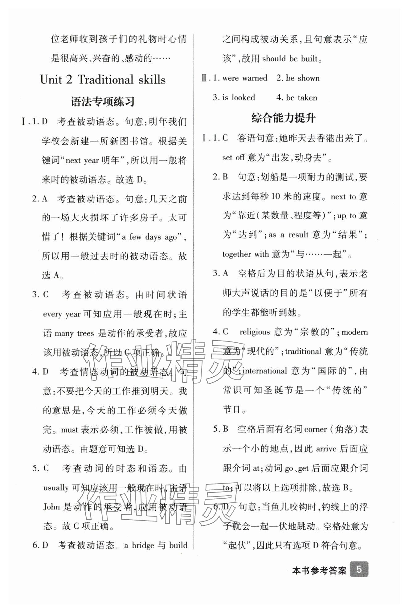 2025年钟书金牌新教材全解九年级英语上册沪教版54制 参考答案第5页