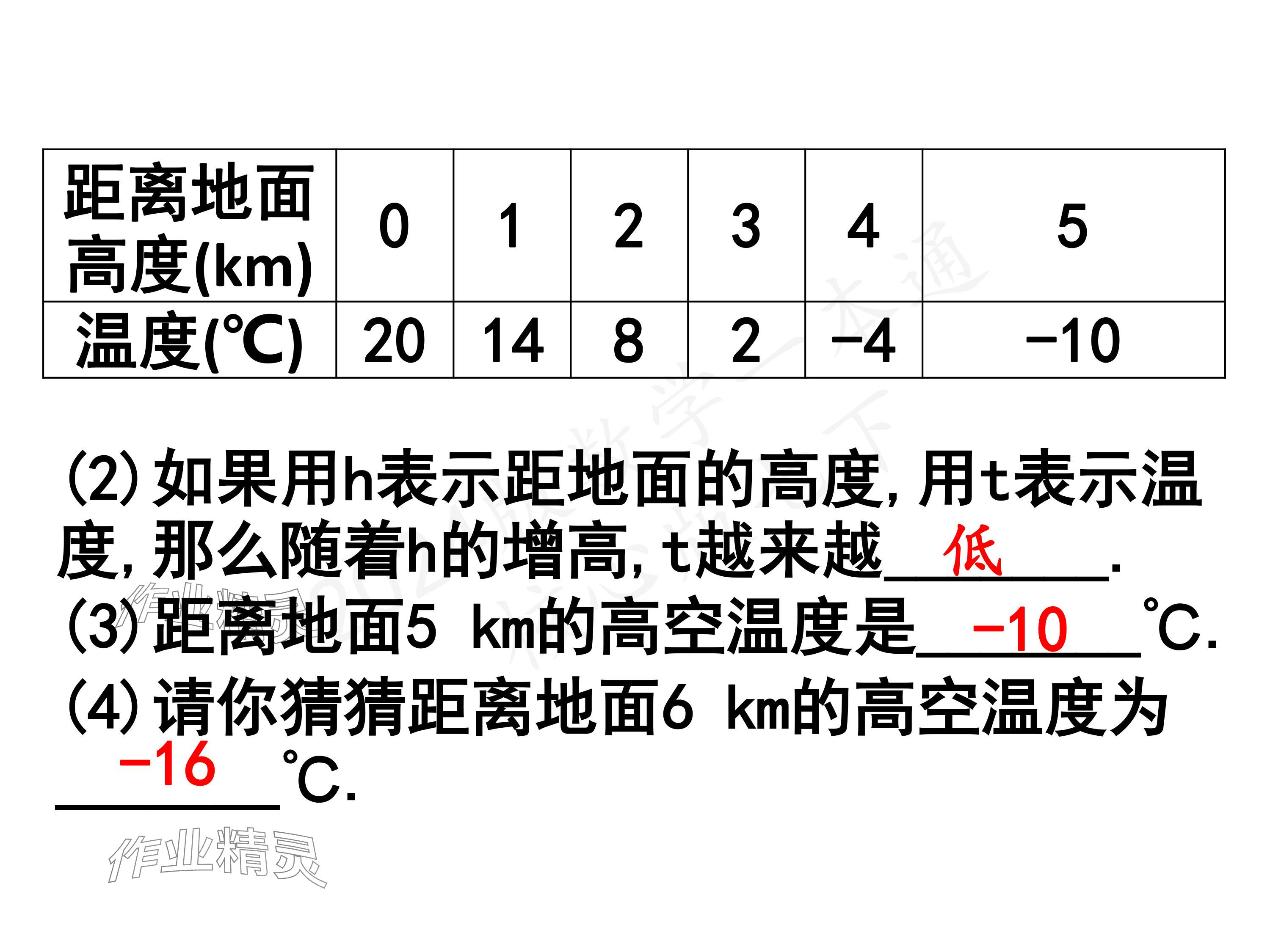 2024年一本通武汉出版社七年级数学下册北师大版 参考答案第6页