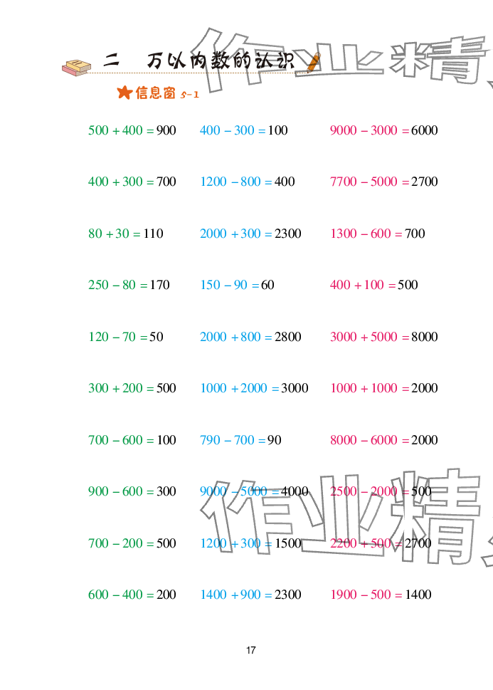 2025年口算天天練青島出版社二年級(jí)數(shù)學(xué)下冊(cè)青島版 參考答案第17頁(yè)