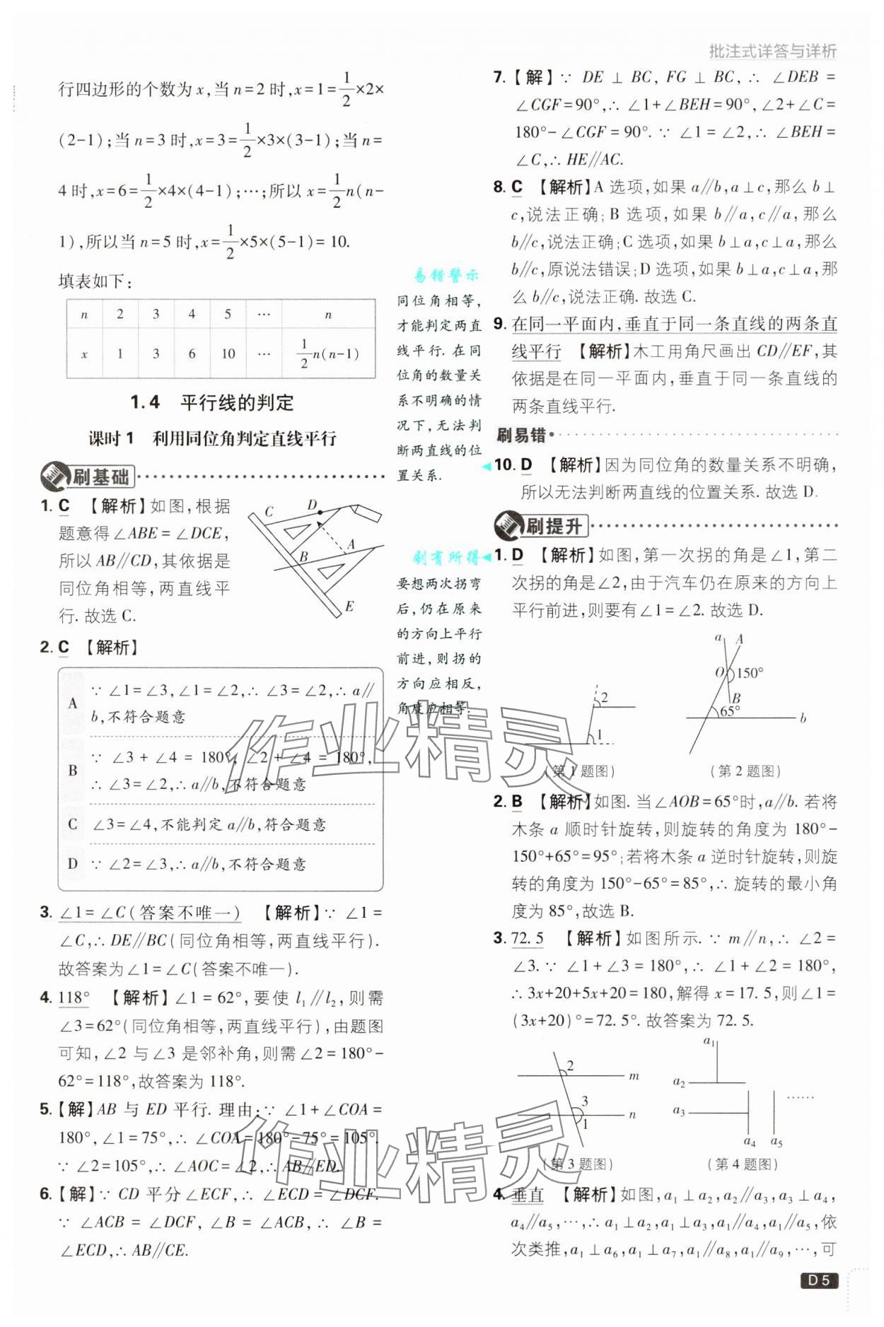 2025年初中必刷题七年级数学下册浙教版浙江专版&nbsp;参考答案第5页