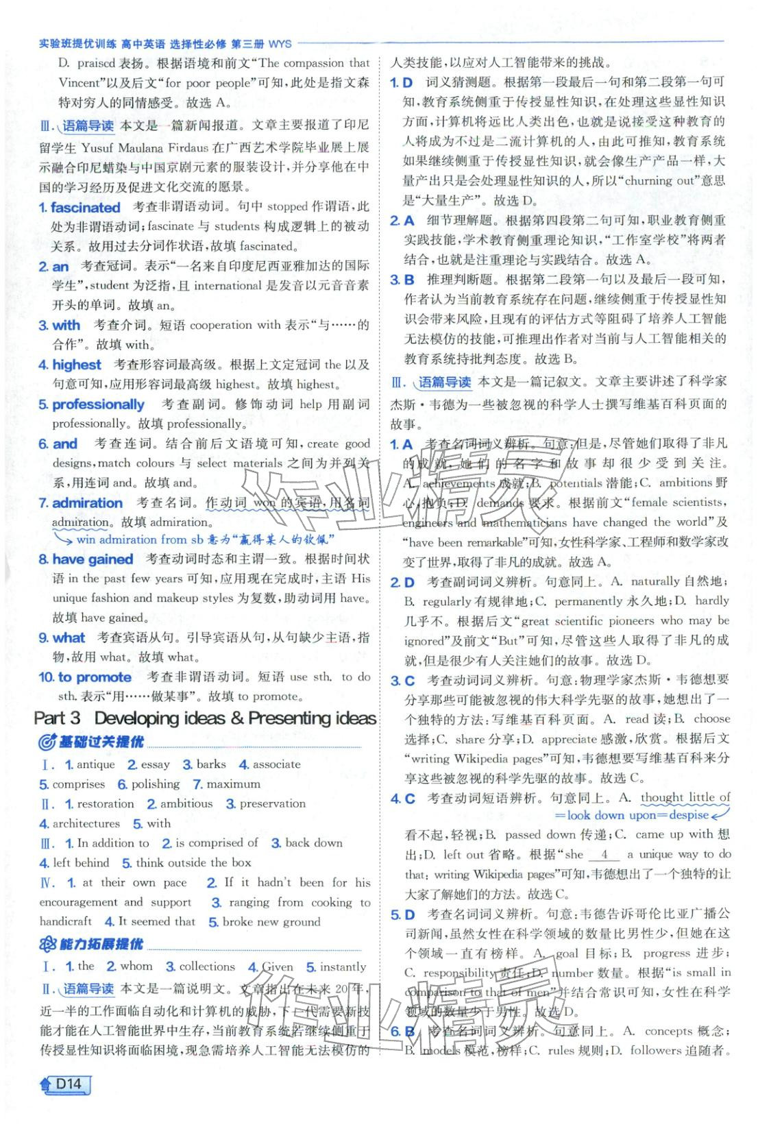 2025年实验班提优训练高中英语选择性必修第三册外研版&nbsp;参考答案第14页